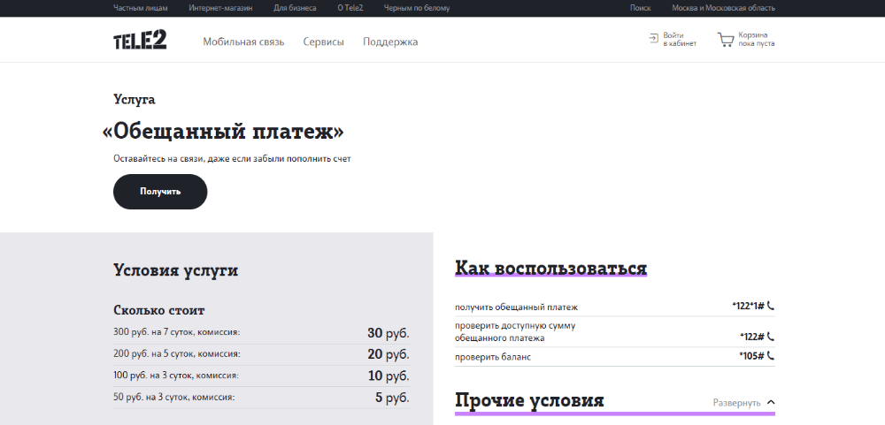 Как взять кредит на теле2 на телефоне 100 рублей в июле 2026 года планируется взять кредит в банке на сумму 550 000 рублей