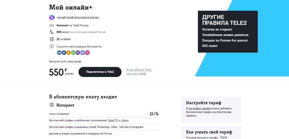 Тариф «Мой онлайн+» Теле2 в Иркутской области 2019 для звонков и интернета
