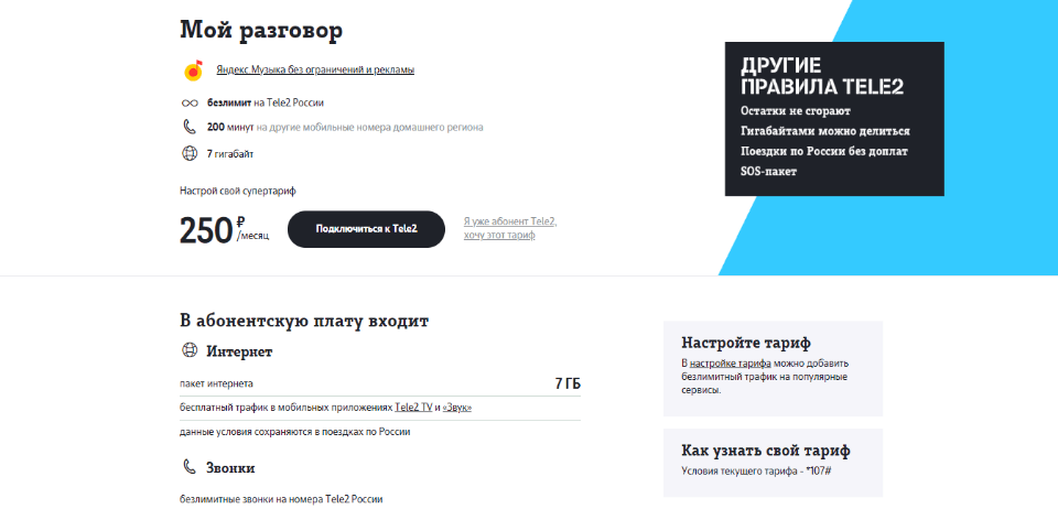 Тариф «Мой разговор» Теле2 в Иркутской области 2019 для звонков и интернета