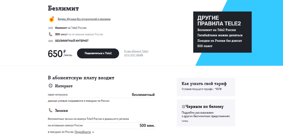 Тариф «Безлимит» Теле2 в Иркутской области 2019 для звонков и интернета