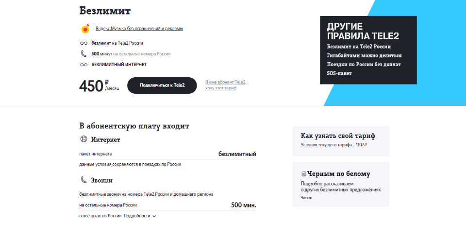 Тарифный план «Безлимит» для звонков и интернета от Теле2 Нижний Новгород в 2019 году
