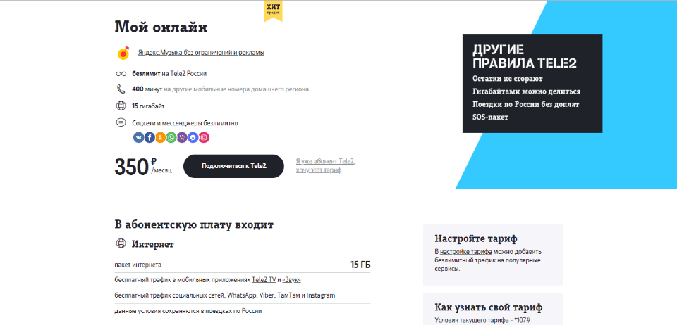 Тариф «Мой онлайн» Теле2 для звонков и интернета в Ростовской области на 2019 год