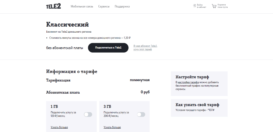 Тариф «Классический» Теле2 для звонков и интернета в Ростовской области на 2019 год