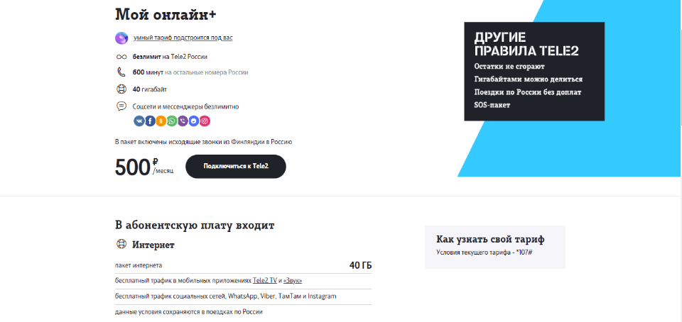 Тариф «Мой онлайн+» 2019 для Санкт-Петербурга