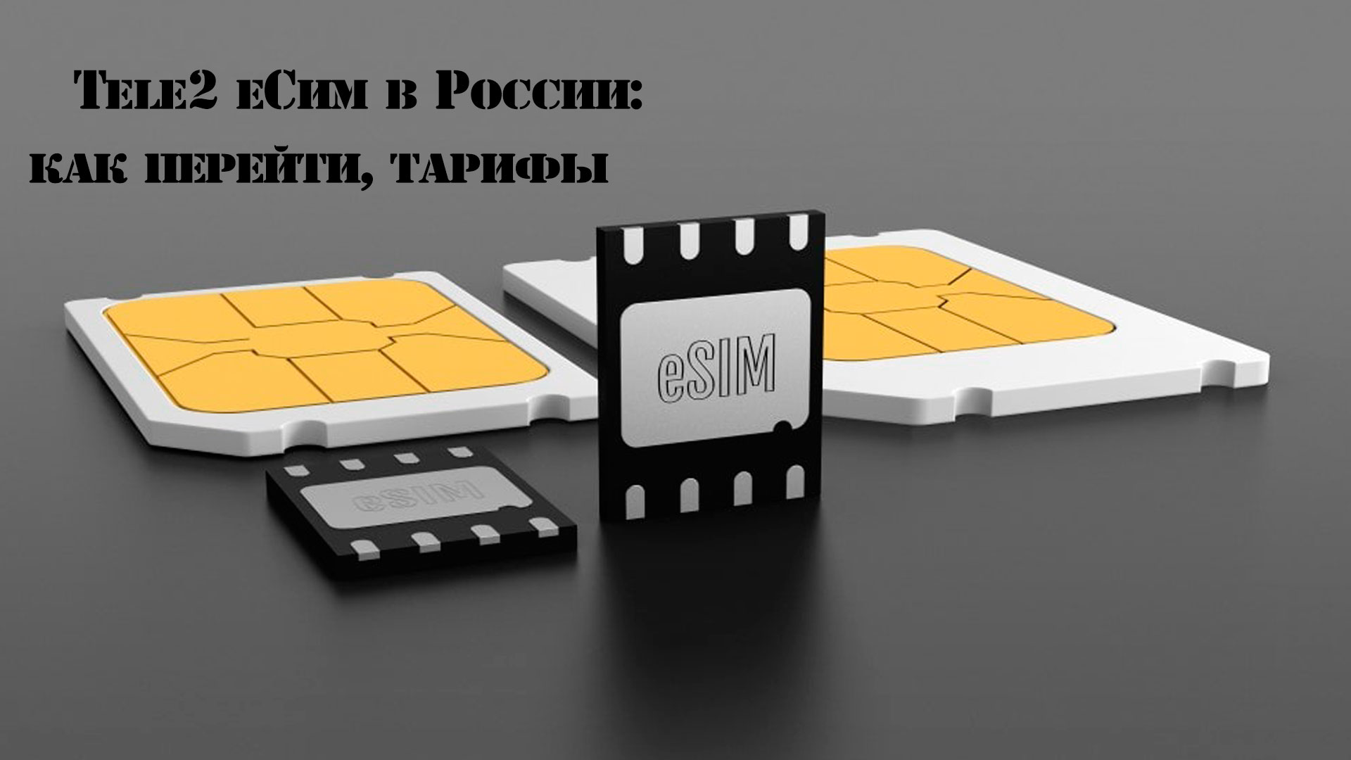 Карта esim. SIM Esim. Сим карта Esim. Встроенные SIM (embedded-SIM). Симка Есим.